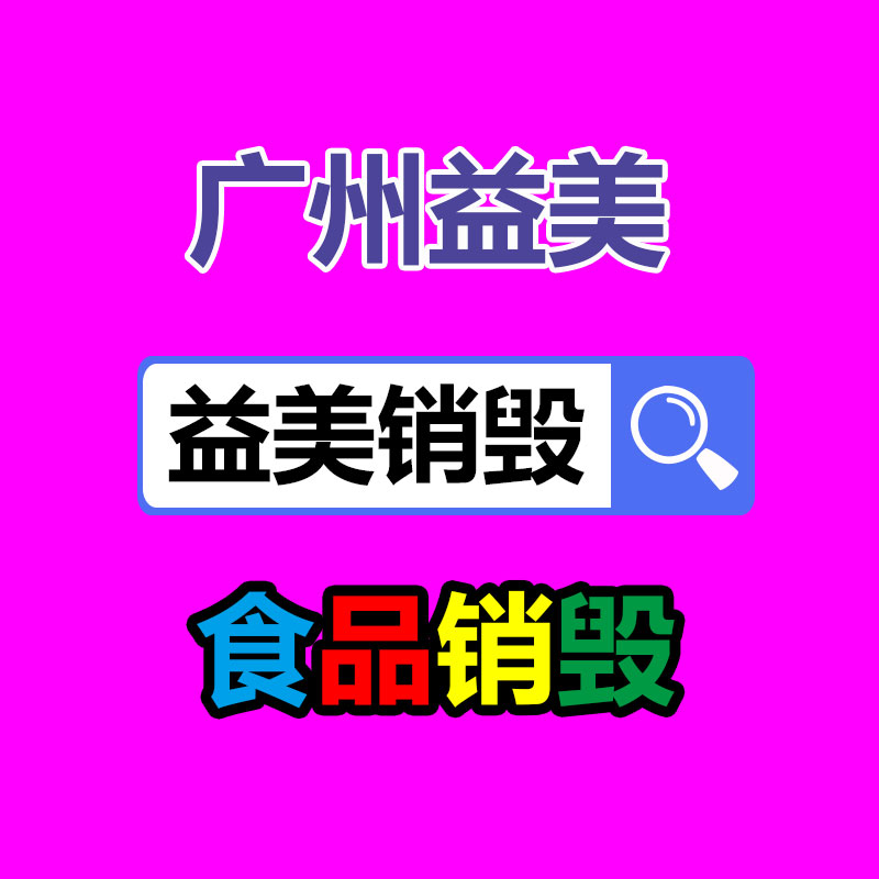 廣州報廢產品銷毀公司：二手奢侈品集市哪些品牌的包包能回收