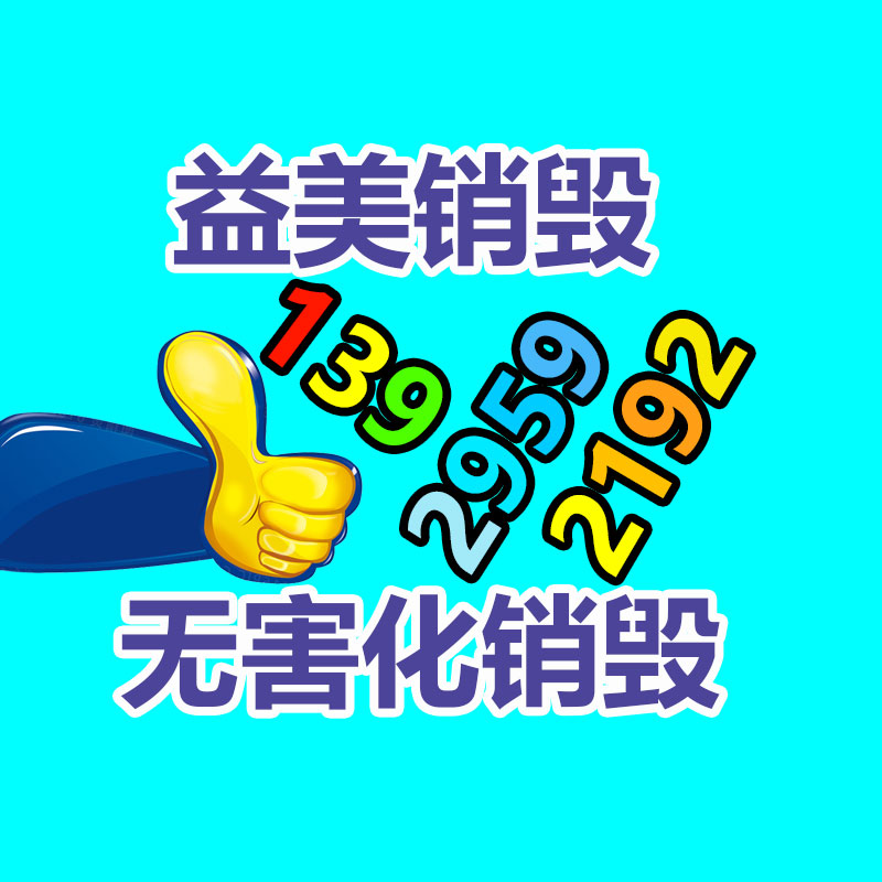 廣州報廢產(chǎn)品銷毀公司:回收廢金屬的財富潛能