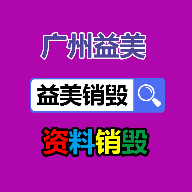 廣州報廢產(chǎn)品銷毀公司：舊衣回收迎“風(fēng)口”,真正價值已被顯露