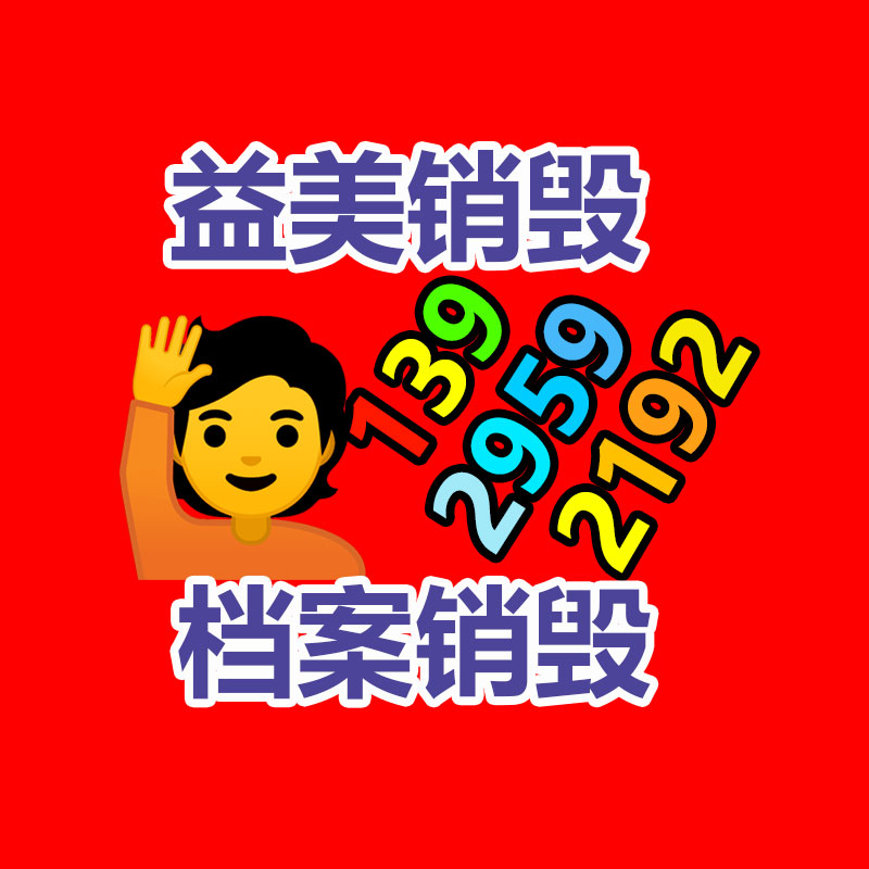 廣州報(bào)廢產(chǎn)品銷(xiāo)毀公司：廢塑料回收誤區(qū)與解決措施