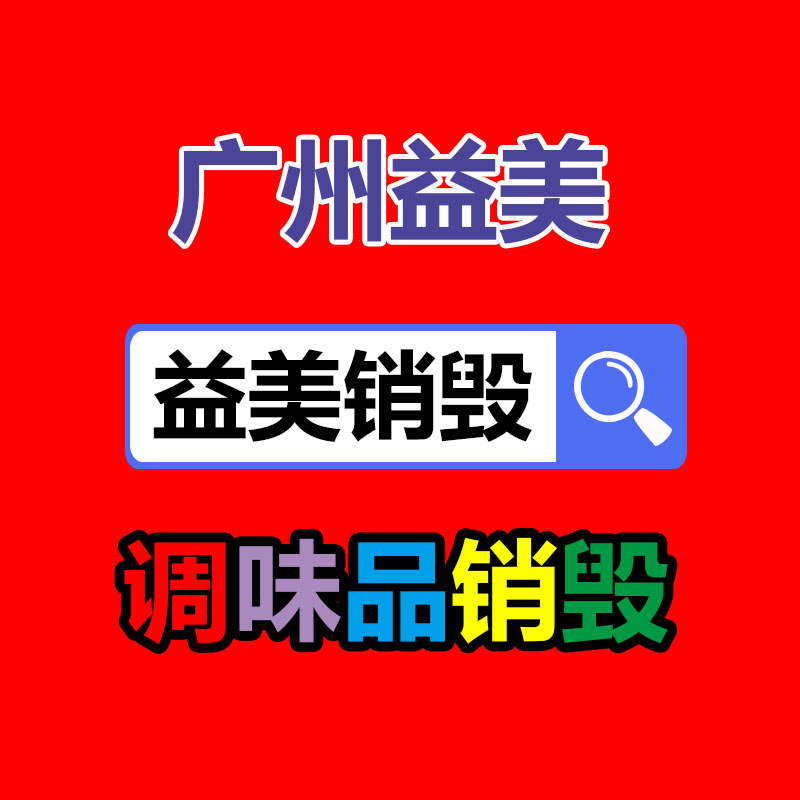 廣州報廢產(chǎn)品銷毀公司：廢舊輪胎成為黑色黃金？