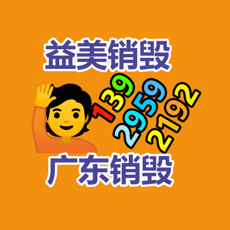 廣州報廢產(chǎn)品銷毀公司：“一魚兩吃”，武漢東湖高新區(qū)垃圾分類科普館還可納涼