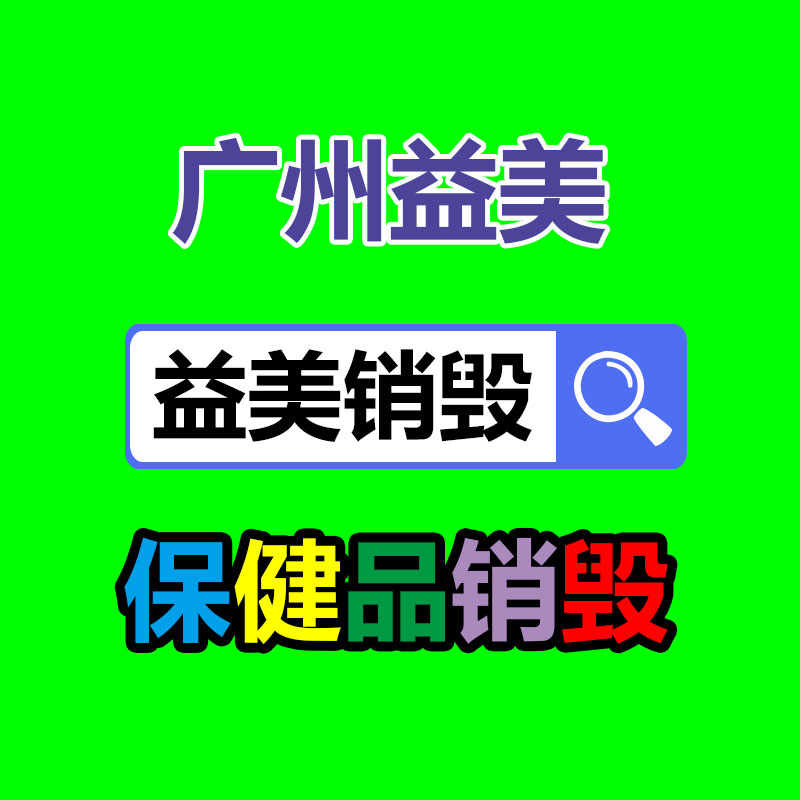 廣州報廢產(chǎn)品銷毀公司：2023年度我國媒體十大新詞語公布 生成式人工智能、百模大戰(zhàn)等入圍